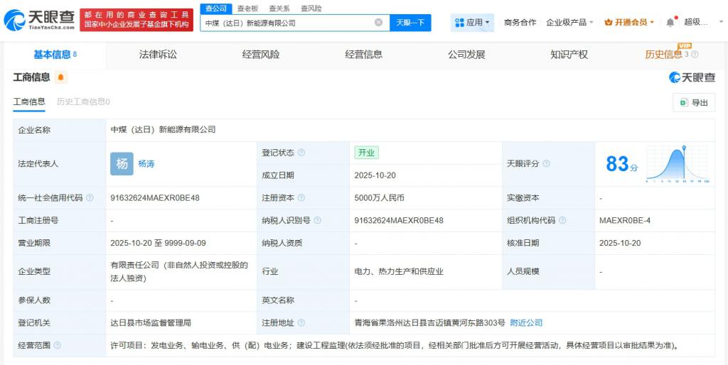 中煤電力青海達日新能源公司成立，注冊資本5000萬元布局供配電業(yè)務(wù)