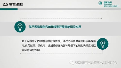 國網(wǎng)無錫供電公司 配網(wǎng)網(wǎng)格化調(diào)控運行的創(chuàng)新探索與實踐