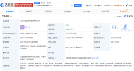 寧德時代無錫新設新能源公司，加碼供（配）電業務布局